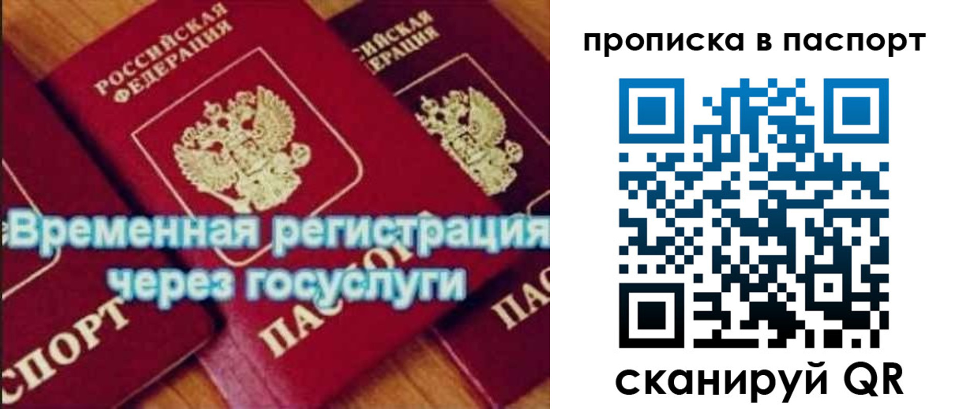 временная регистрация 2025 в Белебее
