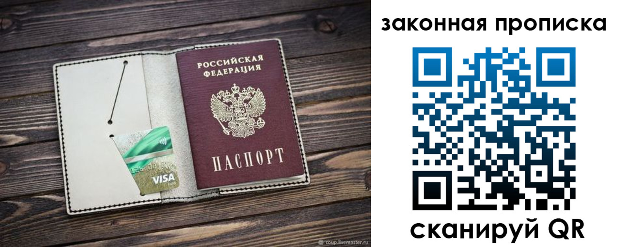 прописка законно в Белебее
